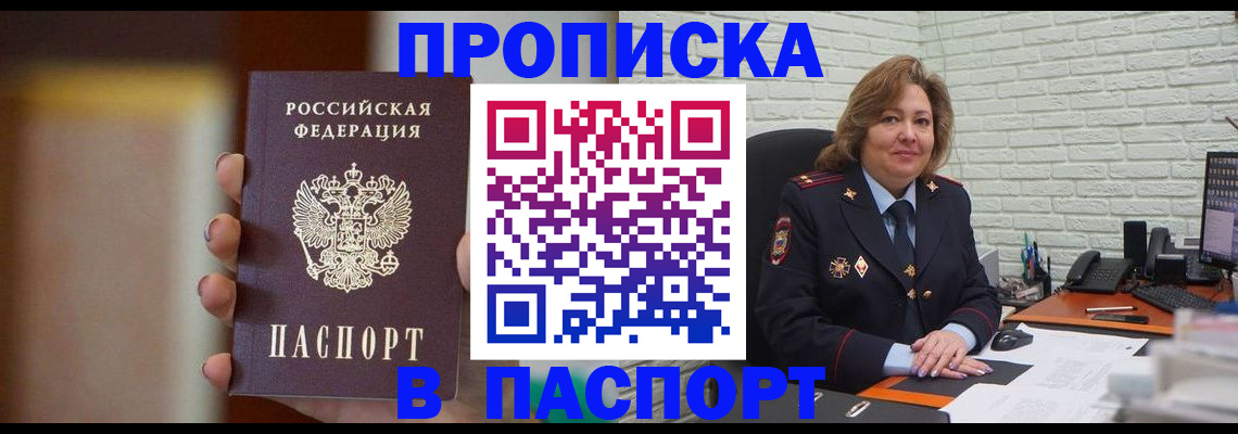 прописка в квартире в Рузаевке