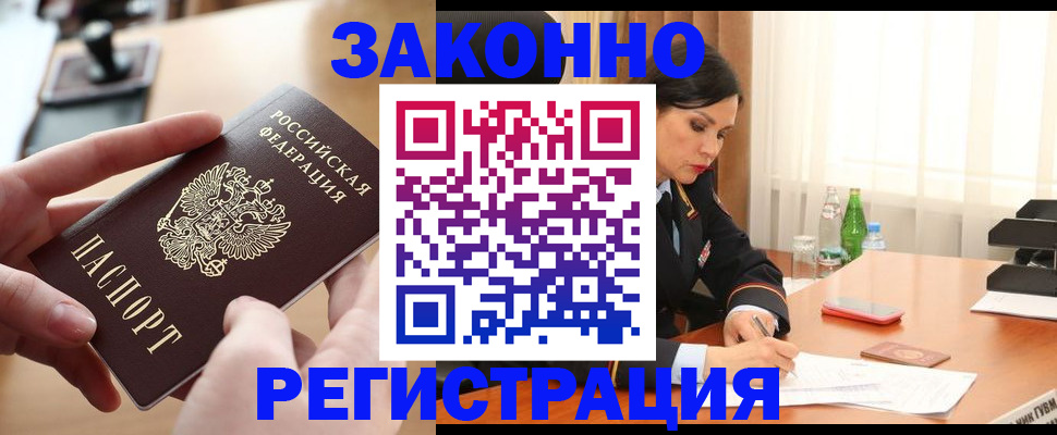 временная регистрация купить в Рузаевке