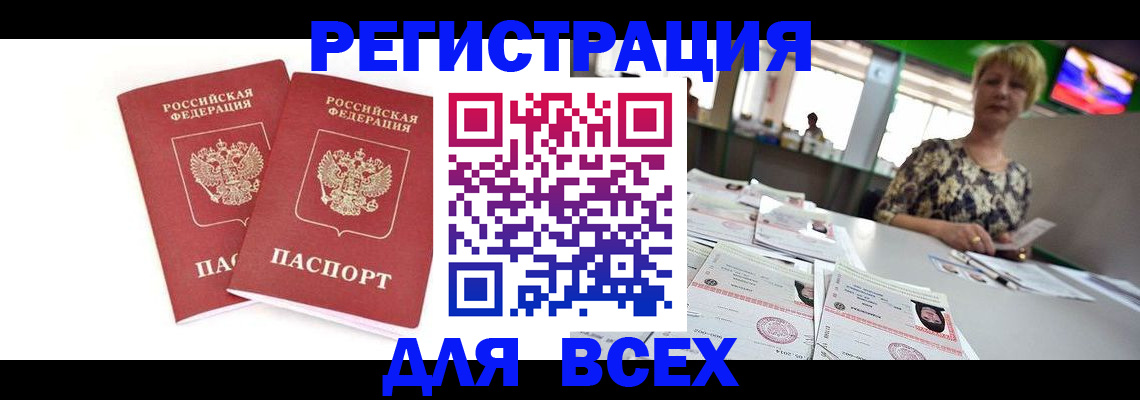 временная регистрация купить в Рузаевке