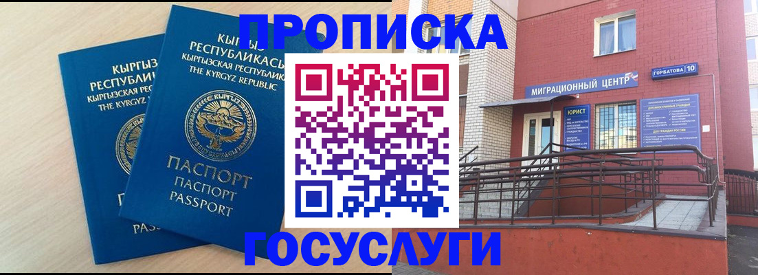 прописка ребенка в Рузаевке