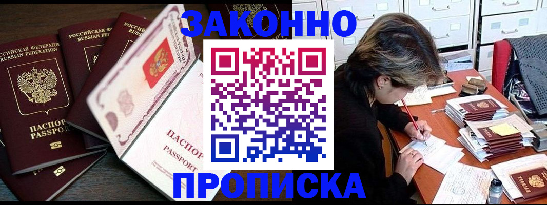 временная регистрация законно в Рузаевке