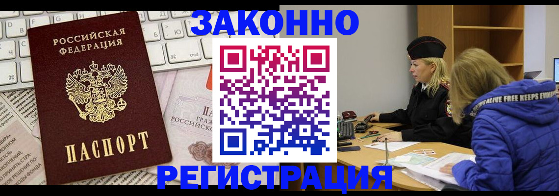временная прописка в Рузаевке