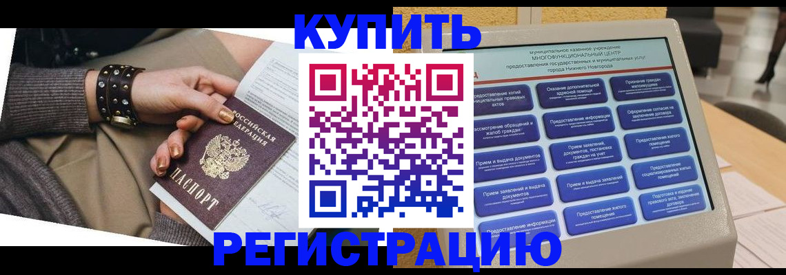 временная прописка в Рузаевке