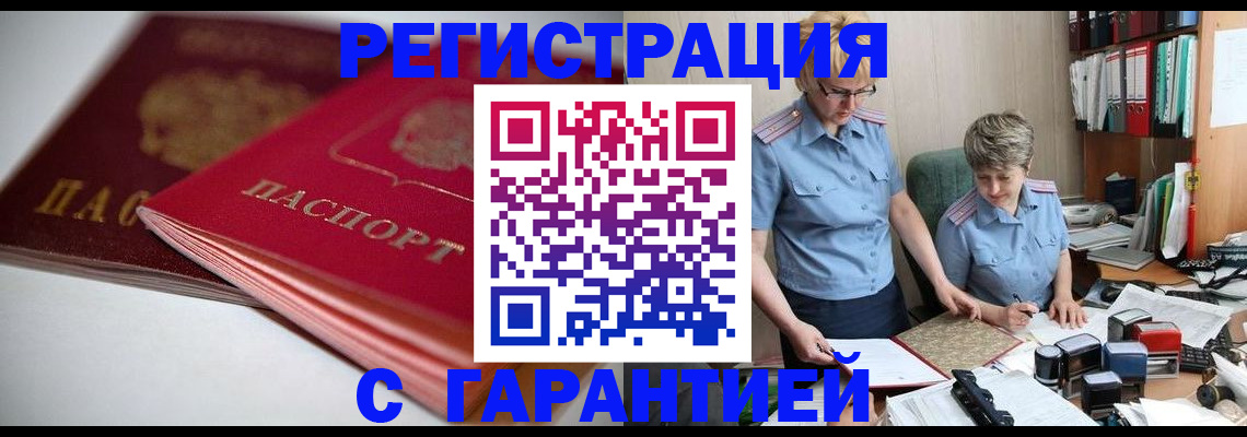 временная регистрация купить в Рузаевке