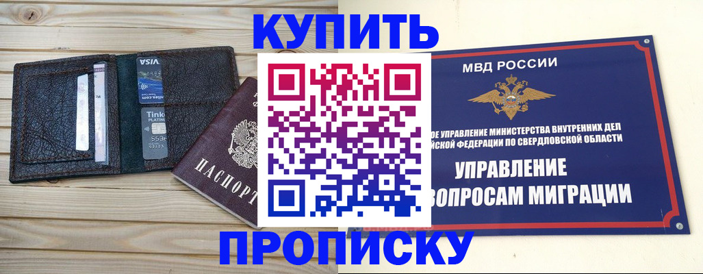 прописка поиск в Рузаевке